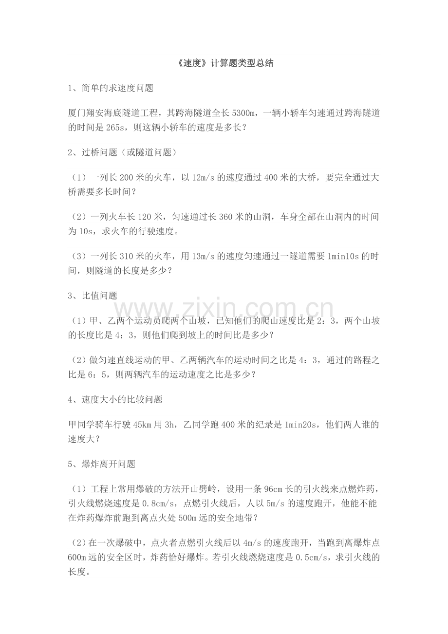 速度计算题类型总结.doc_第1页