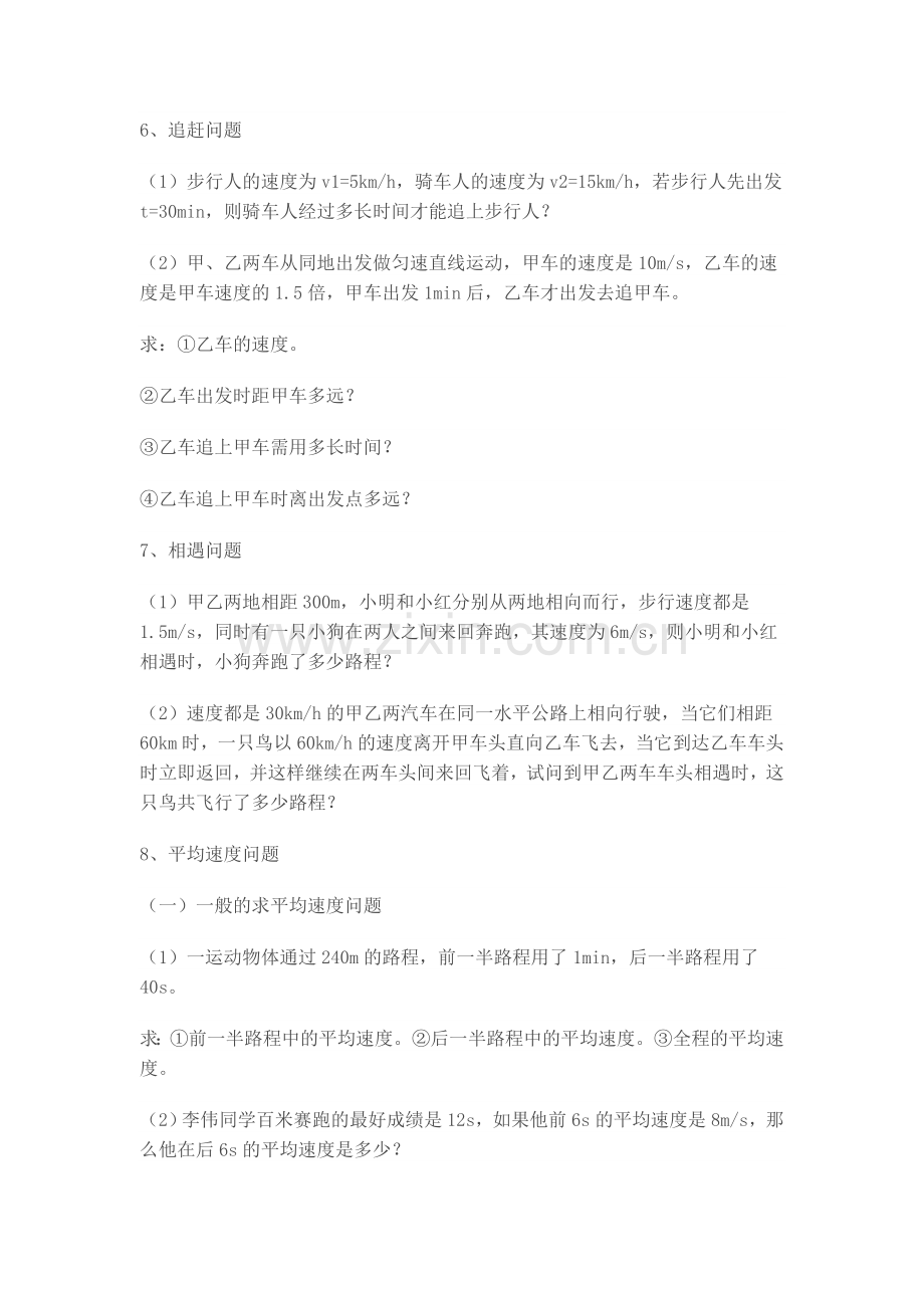 速度计算题类型总结.doc_第2页