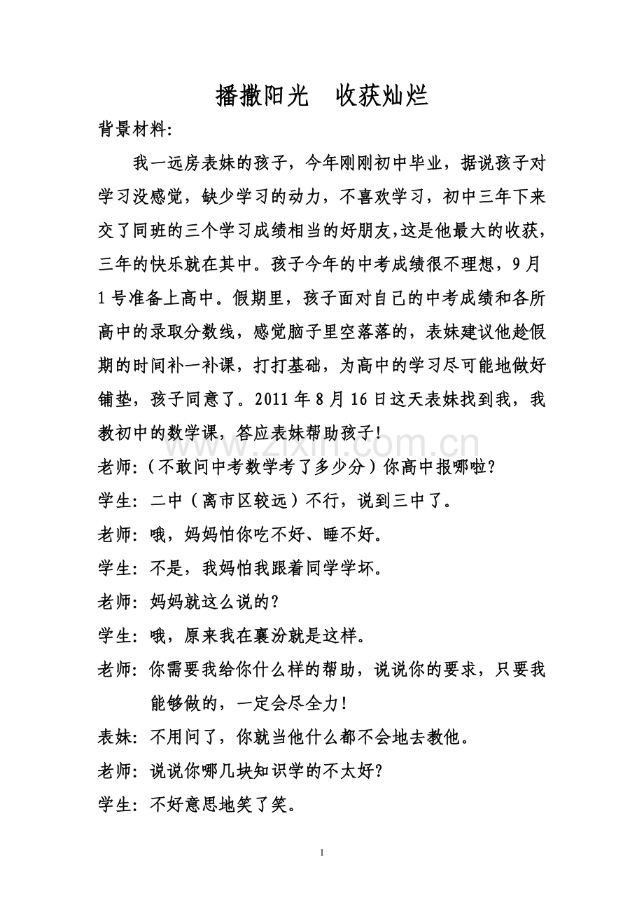 播撒阳光收获灿烂.doc_第1页