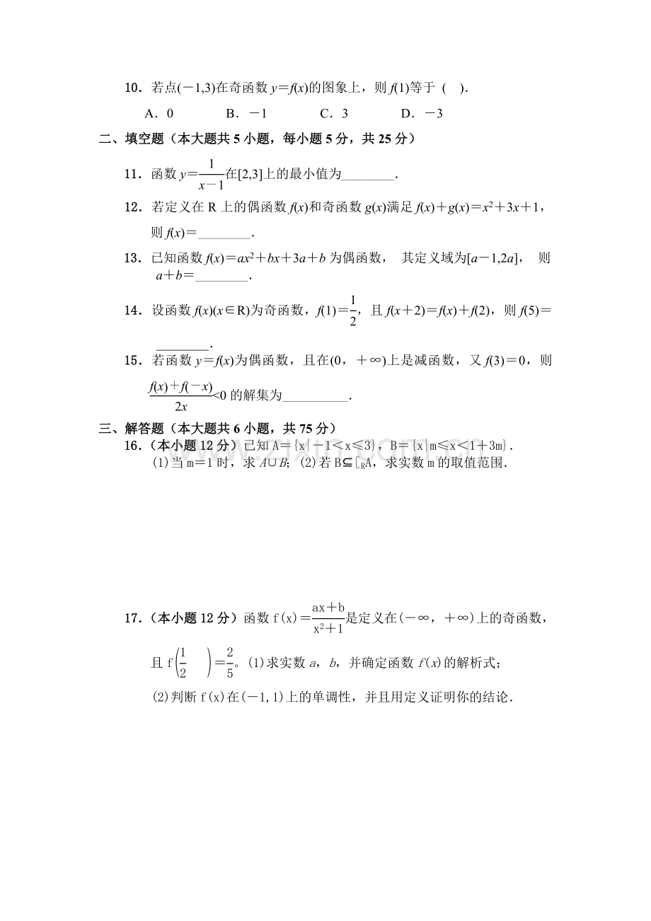 高一单元测试题.doc_第2页