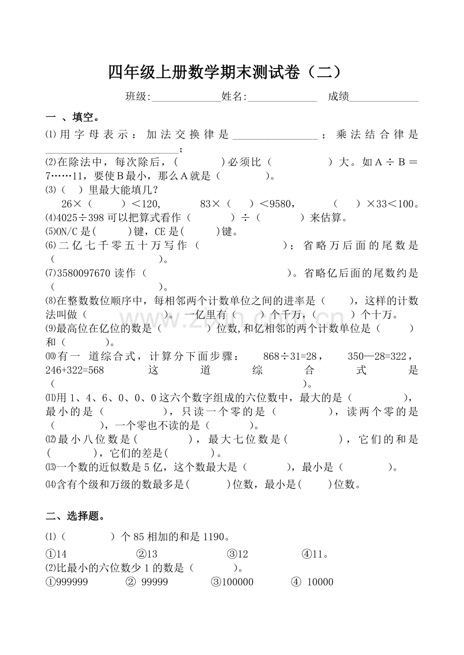 四年级上册数学期末测试（二）.doc_第1页