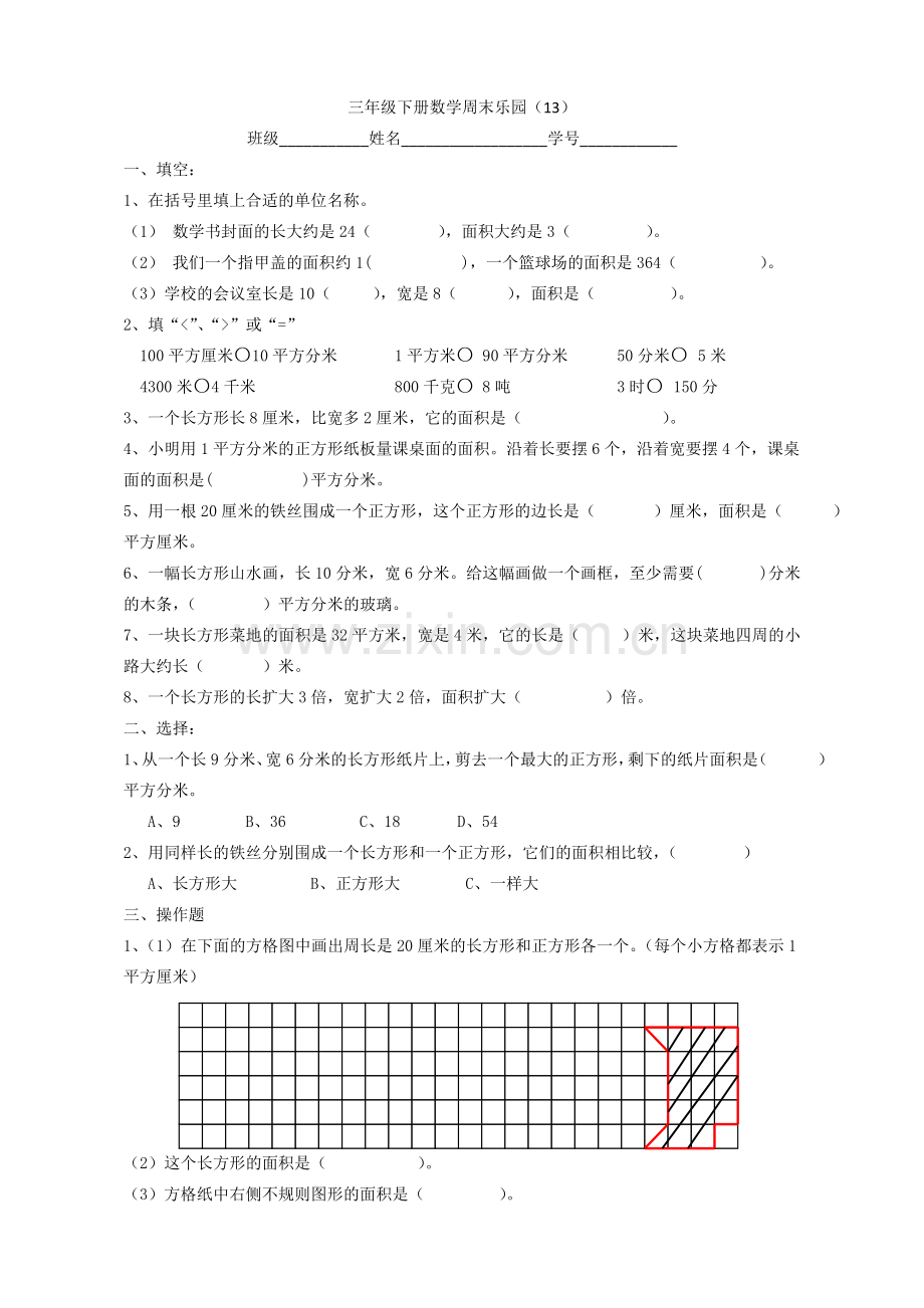 第十三周周末乐园.doc_第1页