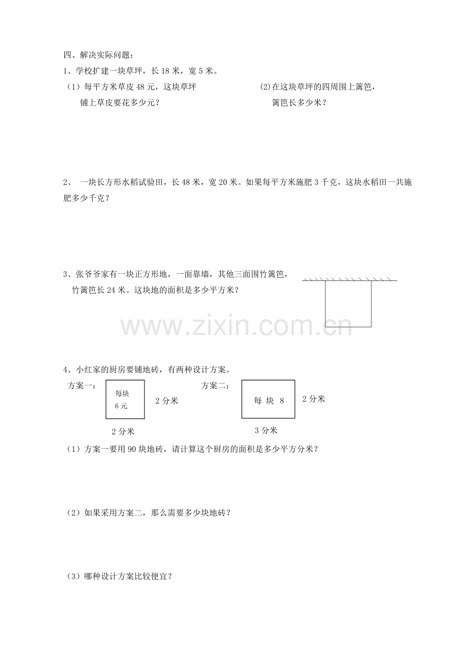 第十三周周末乐园.doc_第2页