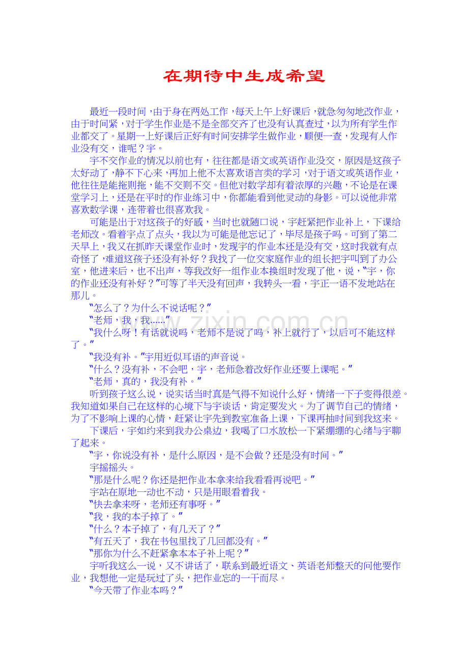 在期待中生成希望.doc_第1页