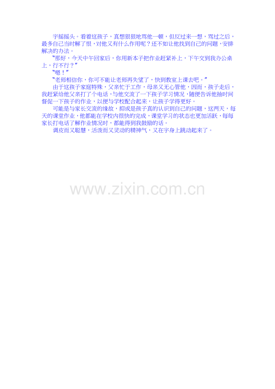 在期待中生成希望.doc_第2页