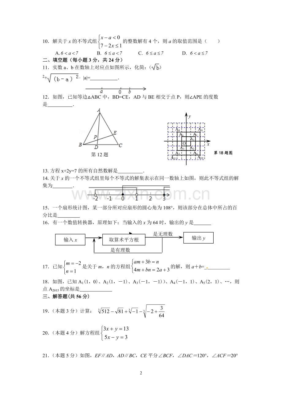 七年级下学期数学期末复习卷（二）.doc_第2页