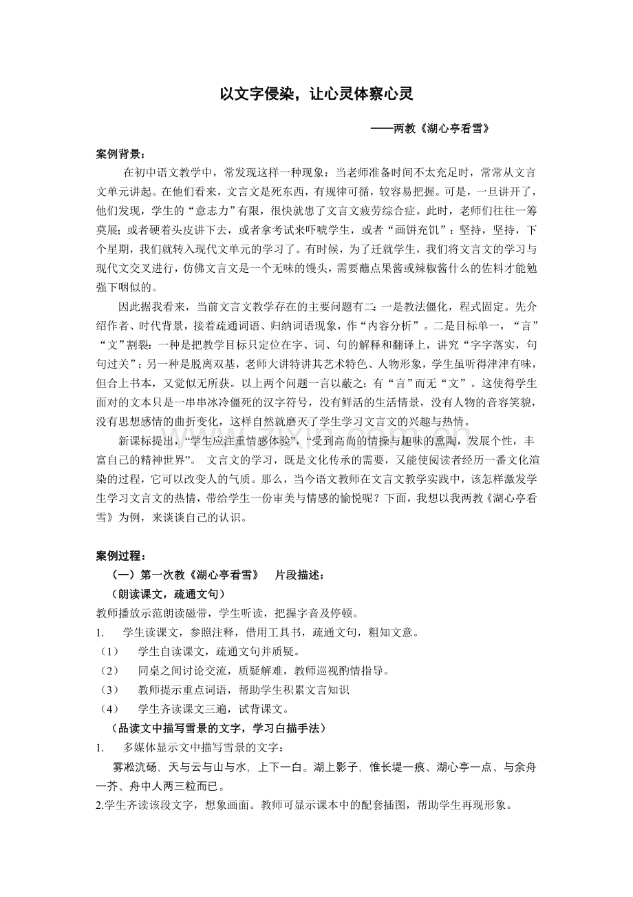 《湖心亭看雪》案例.doc_第1页
