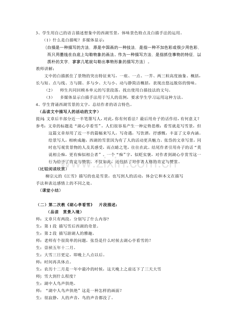 《湖心亭看雪》案例.doc_第2页
