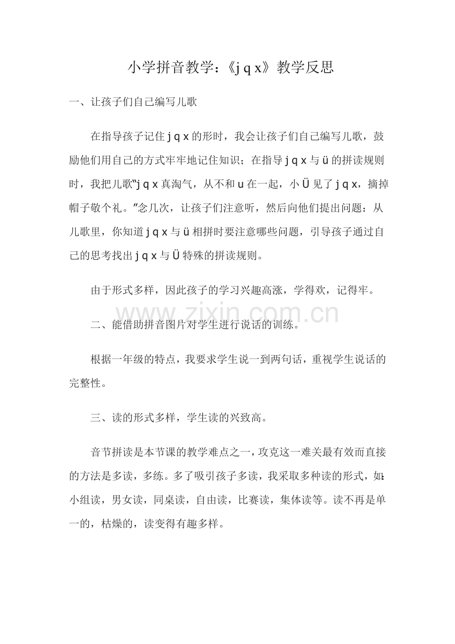 小学拼音教学.doc_第1页