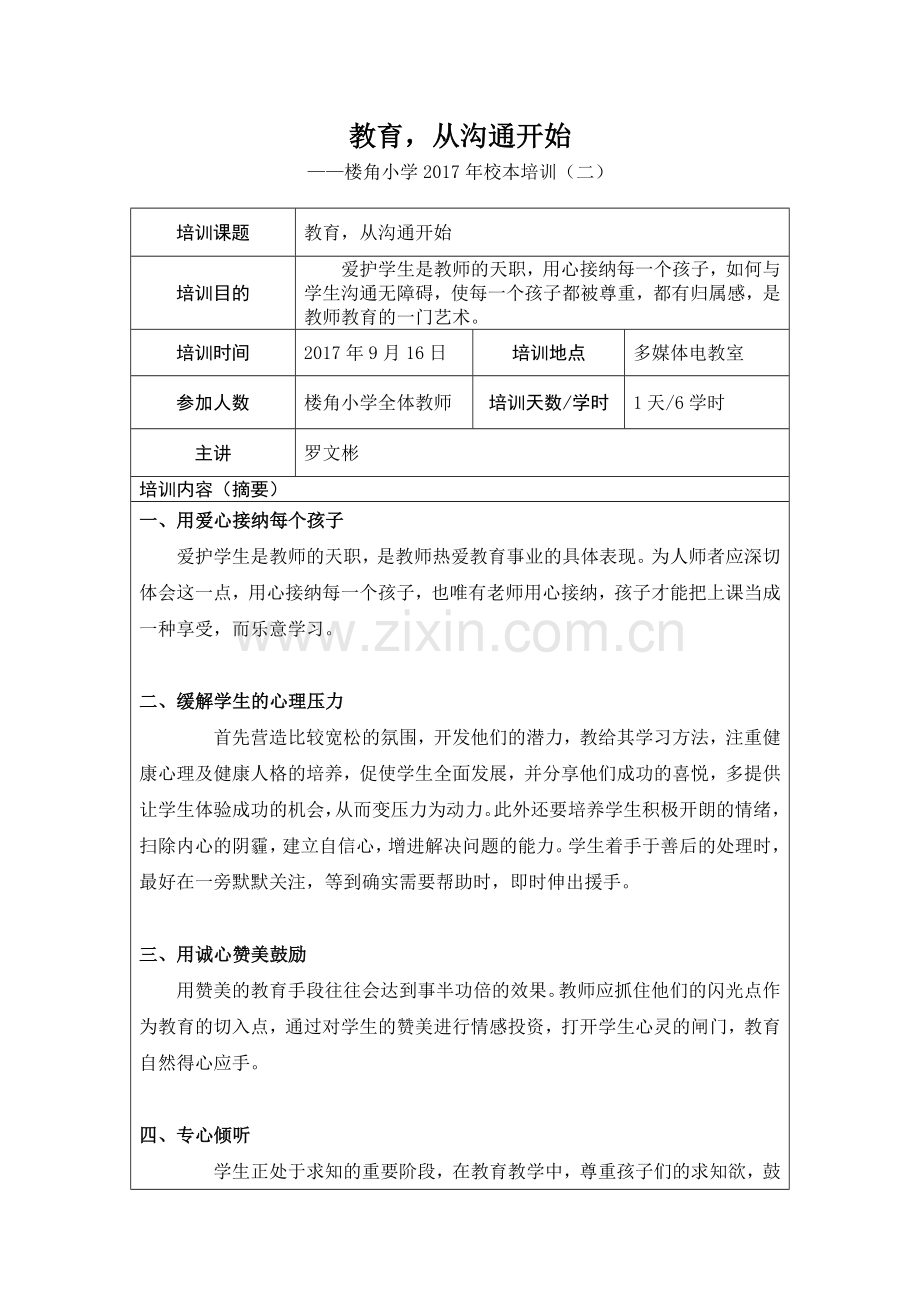 教育-从沟通开始.doc_第1页