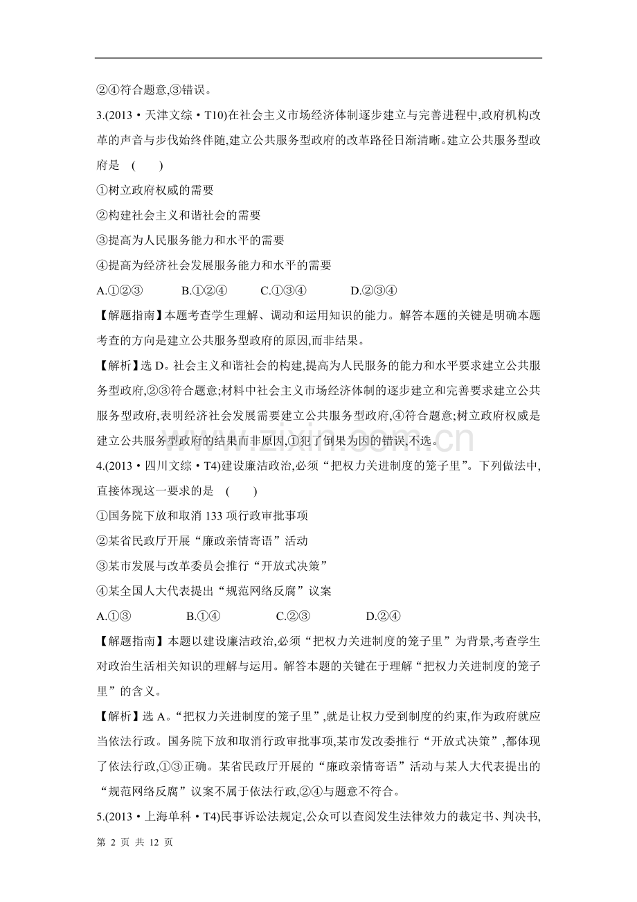 为人民服务的政府高考专题.doc_第2页