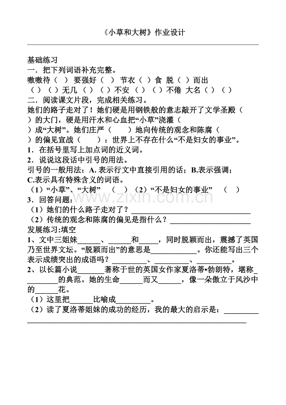 小草和大树作业设计.doc_第1页