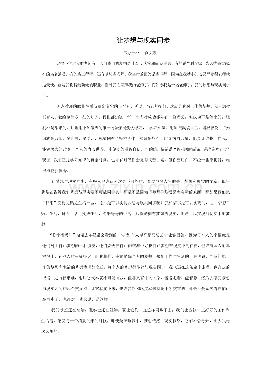 让梦想与现实同步.doc_第1页