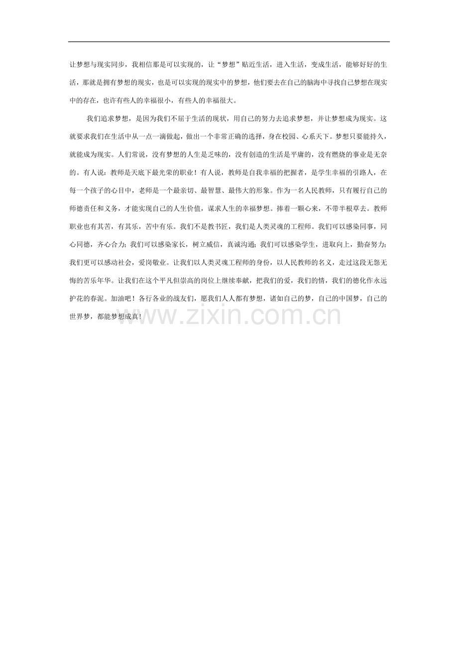 让梦想与现实同步.doc_第2页