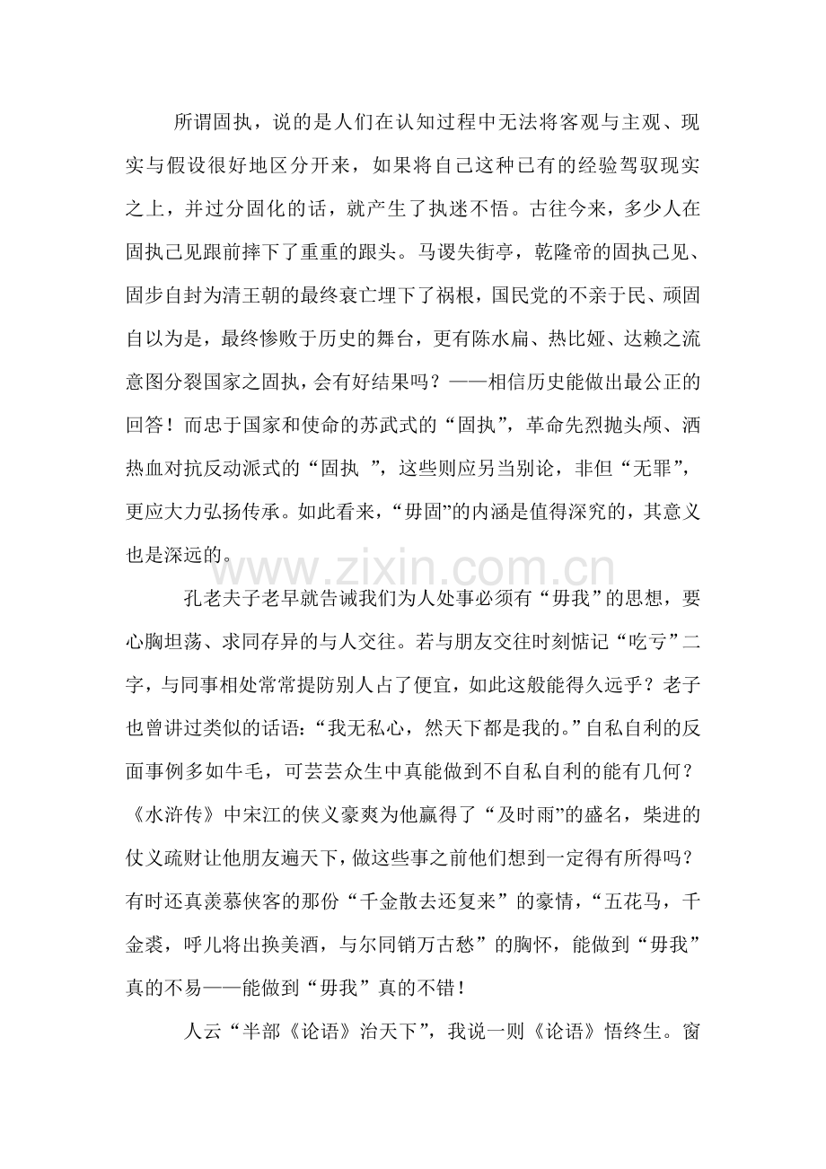 《悟论语学做人》.doc_第2页