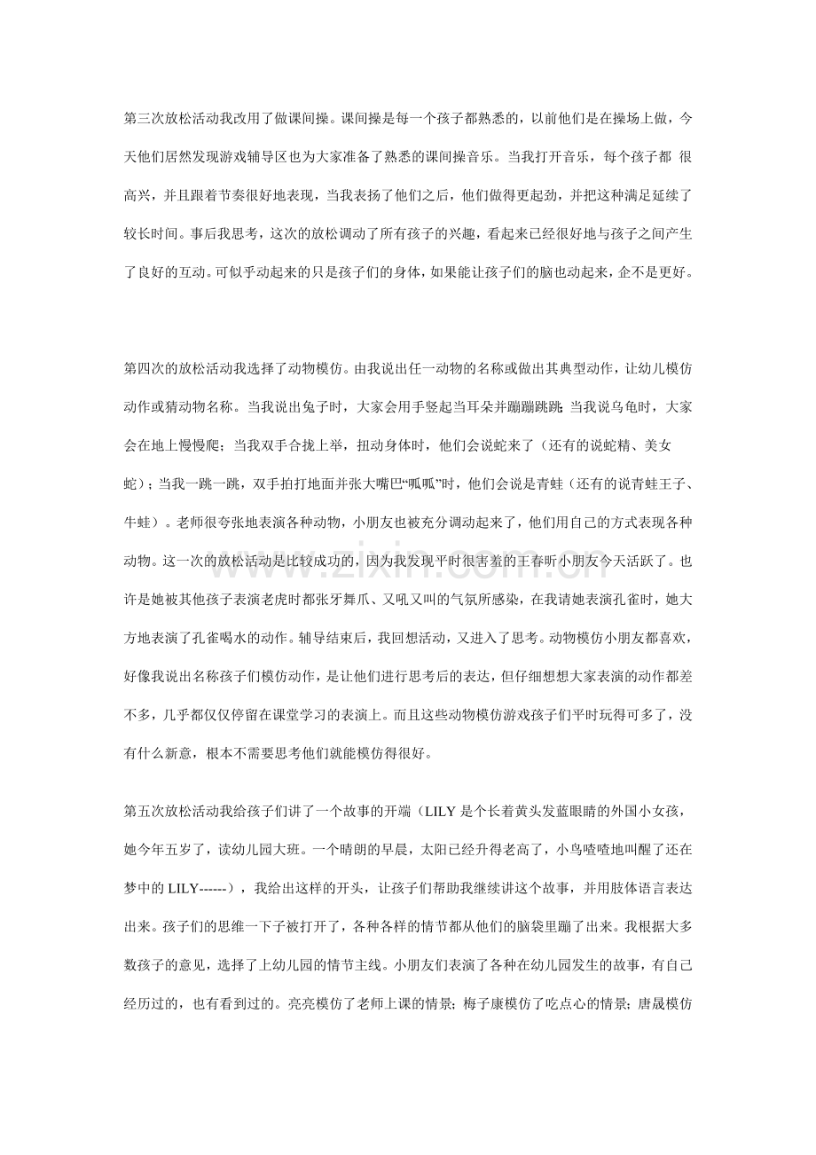 幼儿游戏辅导中的放松活动.doc_第2页