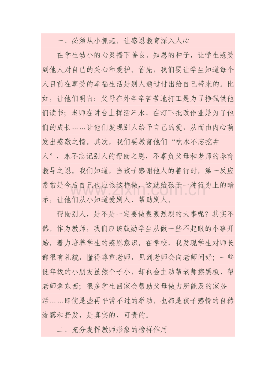 如何让学生学会感恩.doc_第1页