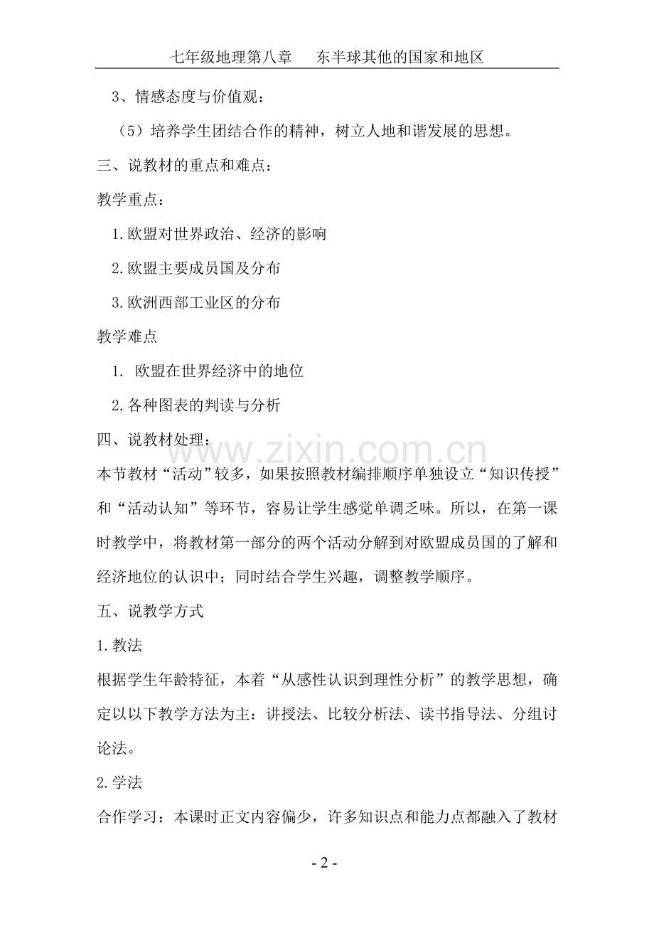 欧洲西部说课.doc_第2页