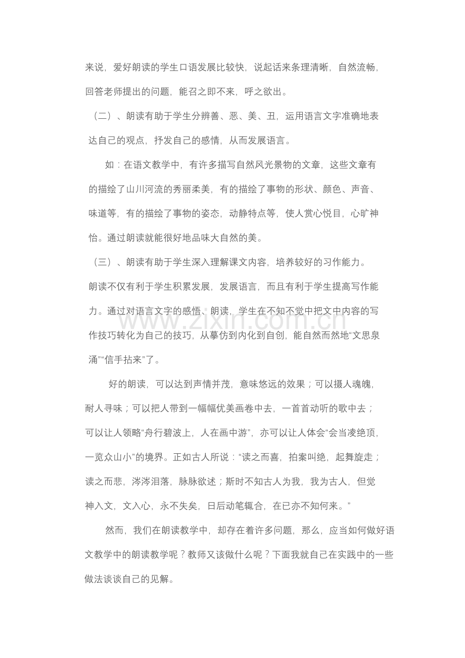 谈小学语文朗读教学.doc_第2页