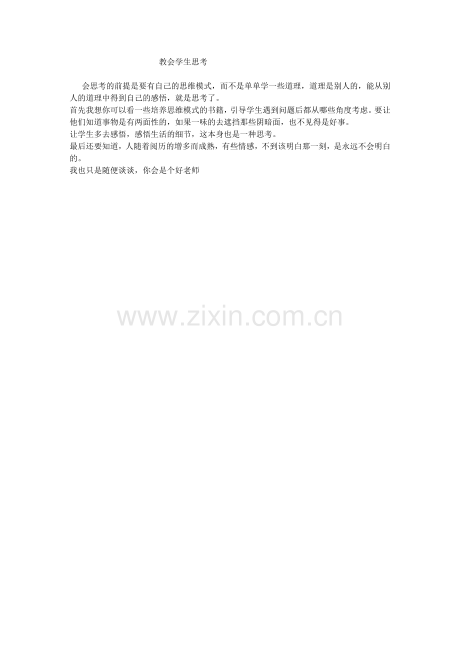 教会学生思考.doc_第1页