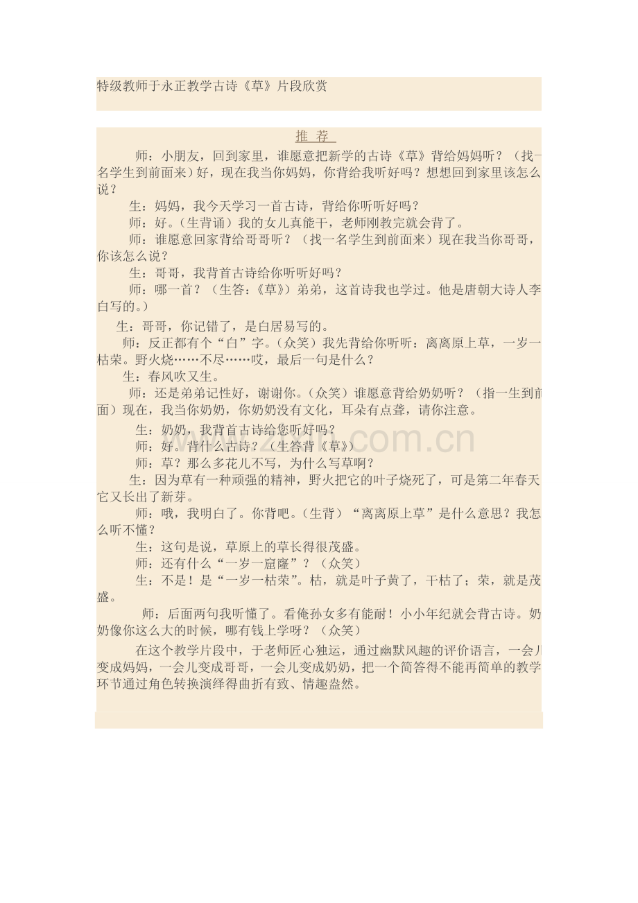 于永正教诗草.doc_第1页