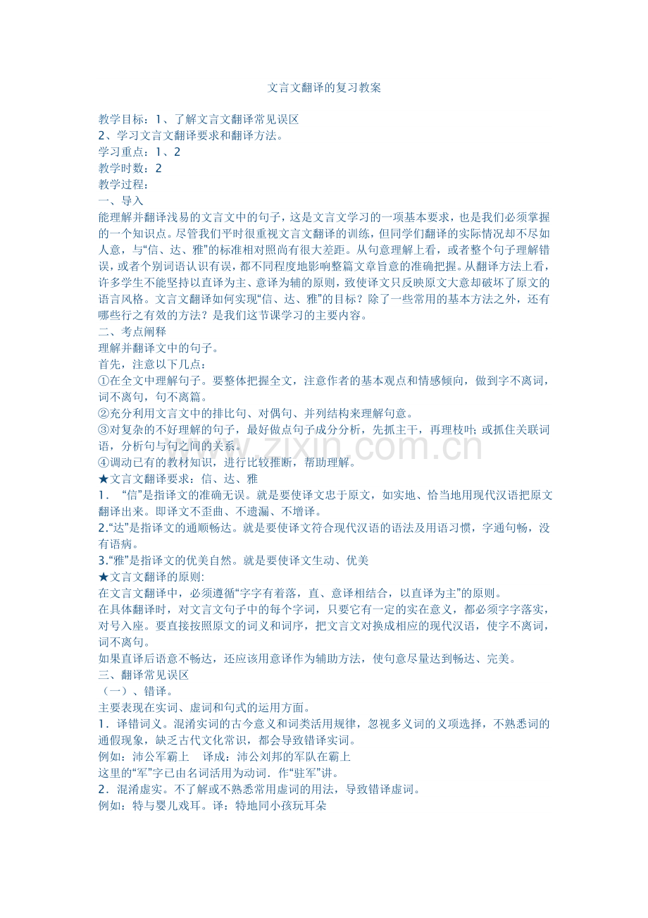 文言文翻译的复习教案.doc_第1页