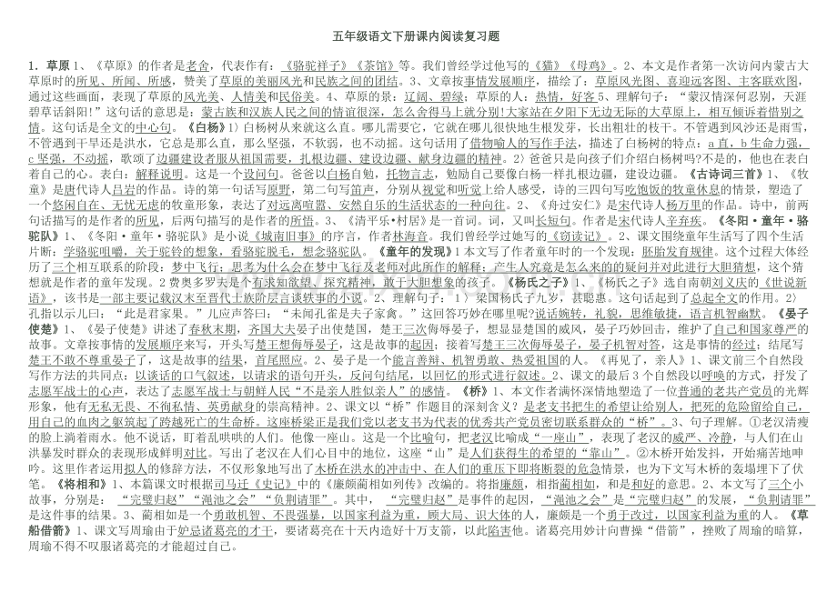五年级语文下册课内阅读复习题.doc_第1页