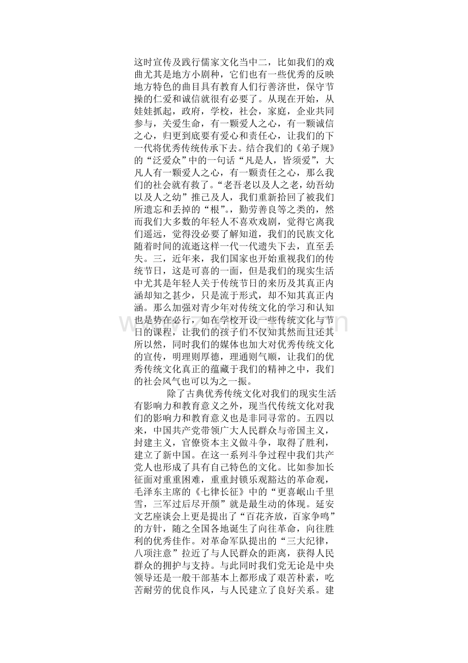 优秀传统文化—扭转社会风气的助推器.doc_第2页