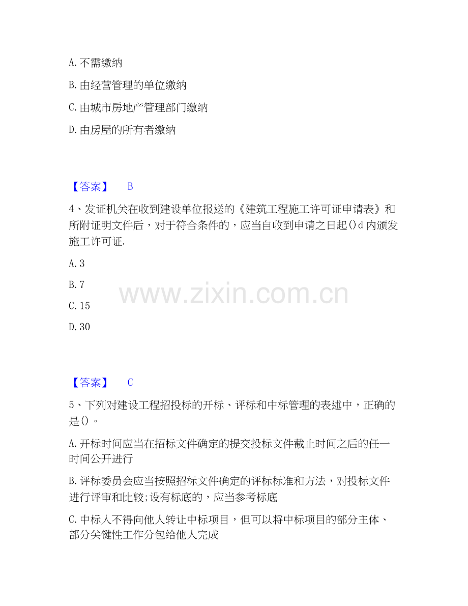 房地产经纪人之房地产交易制度政策真题附答案.docx_第2页