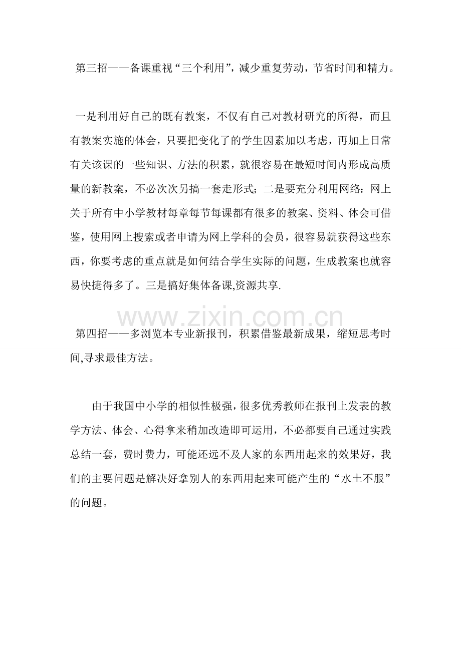 高效轻松地做教师的十招.doc_第2页
