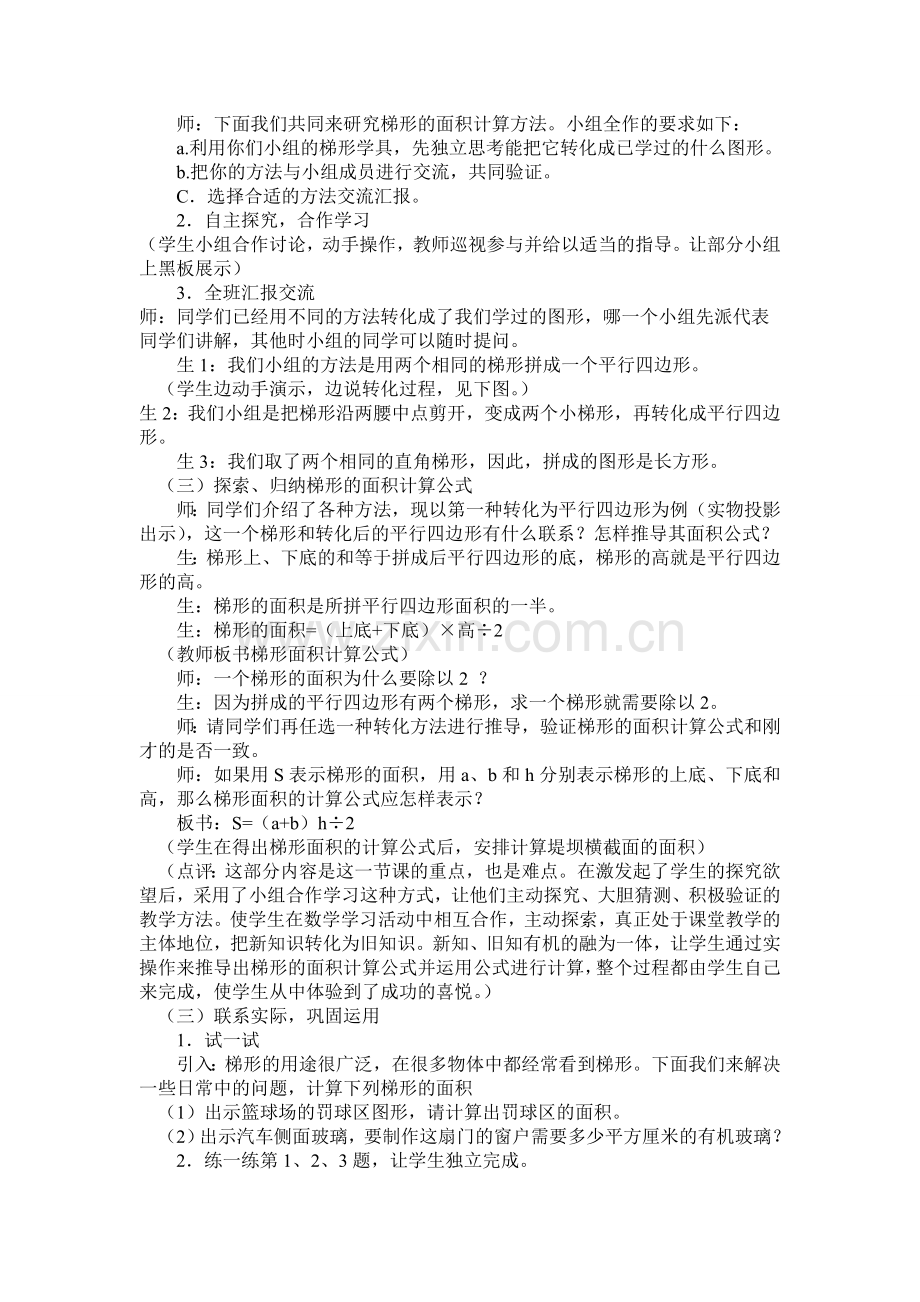 梯形的面积.doc_第2页
