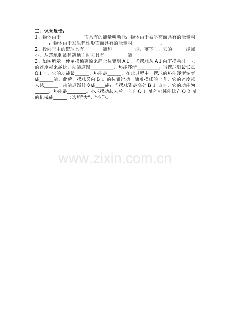 动能势能机械能活动单.doc_第2页