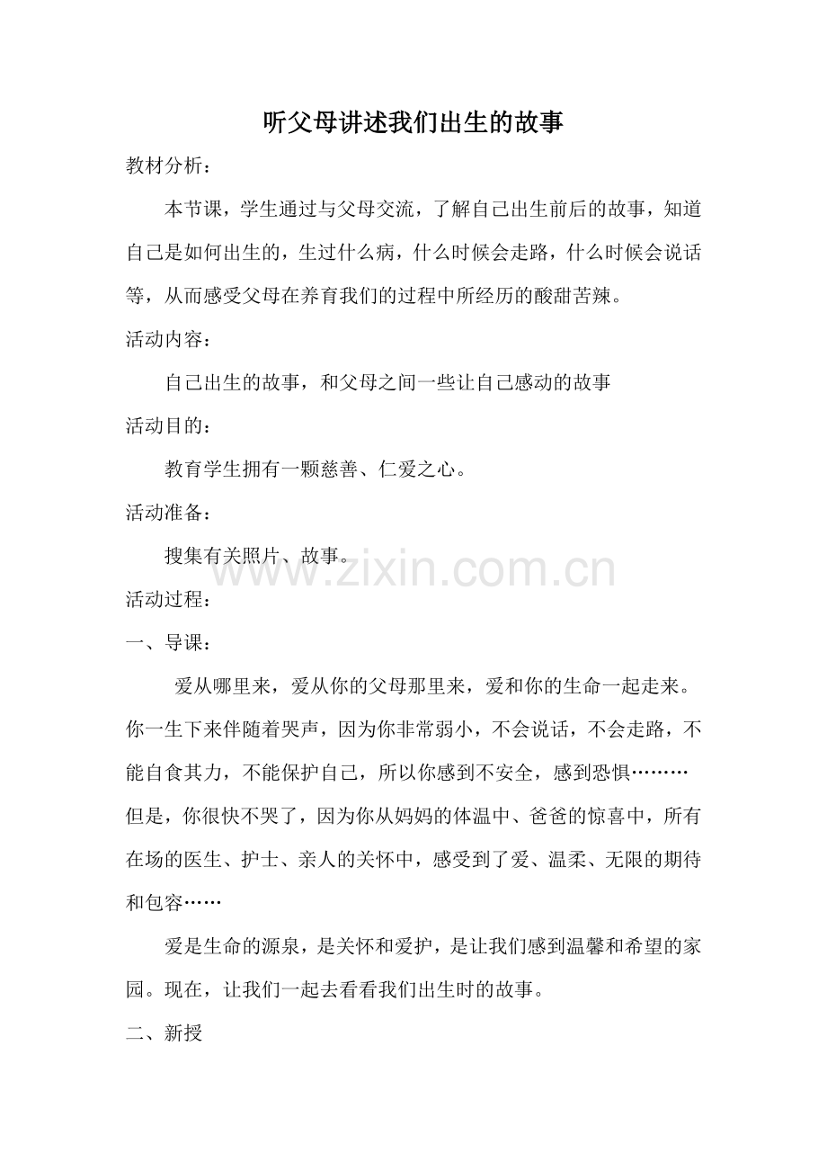 慈善教育设计.doc_第1页