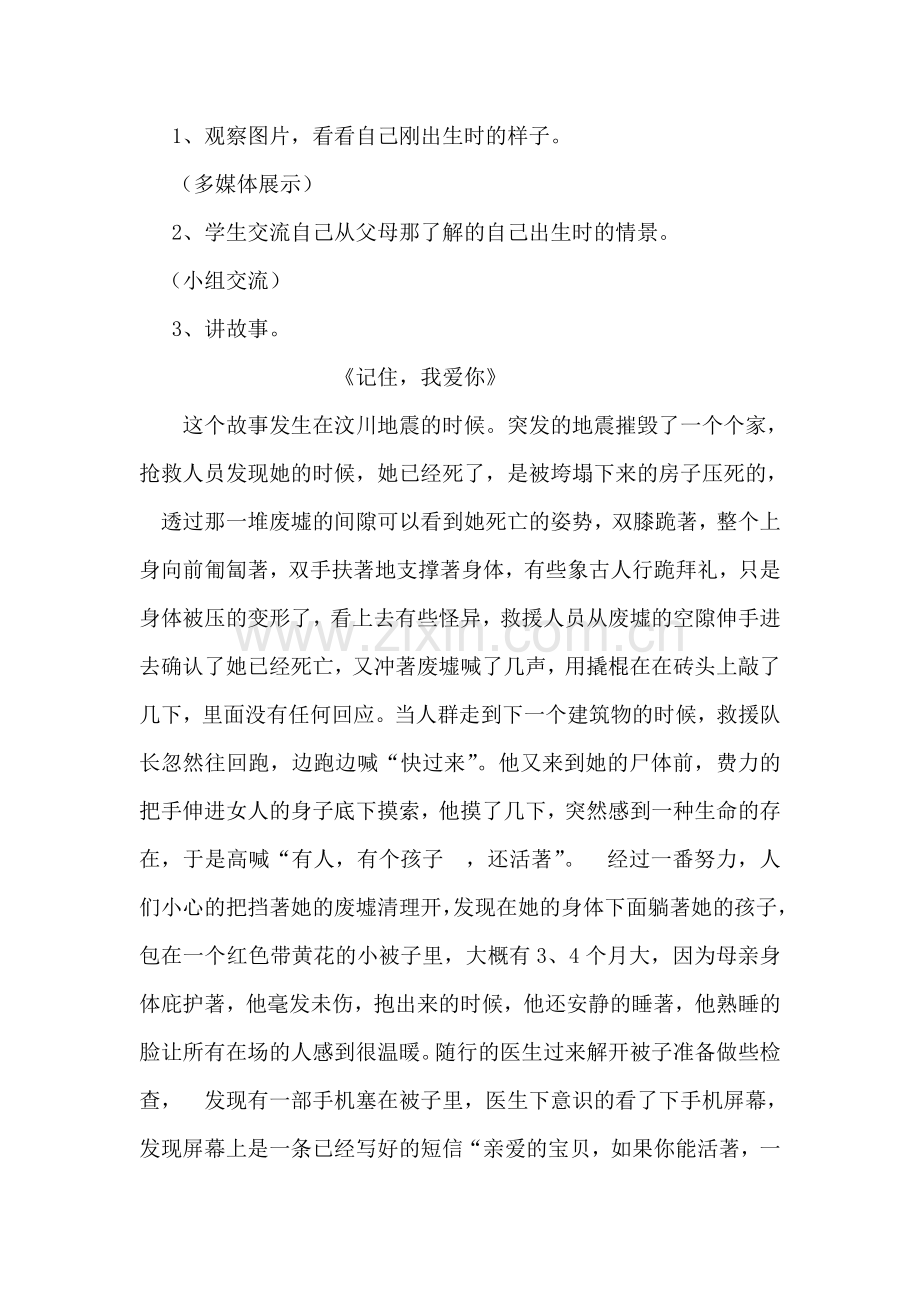 慈善教育设计.doc_第2页