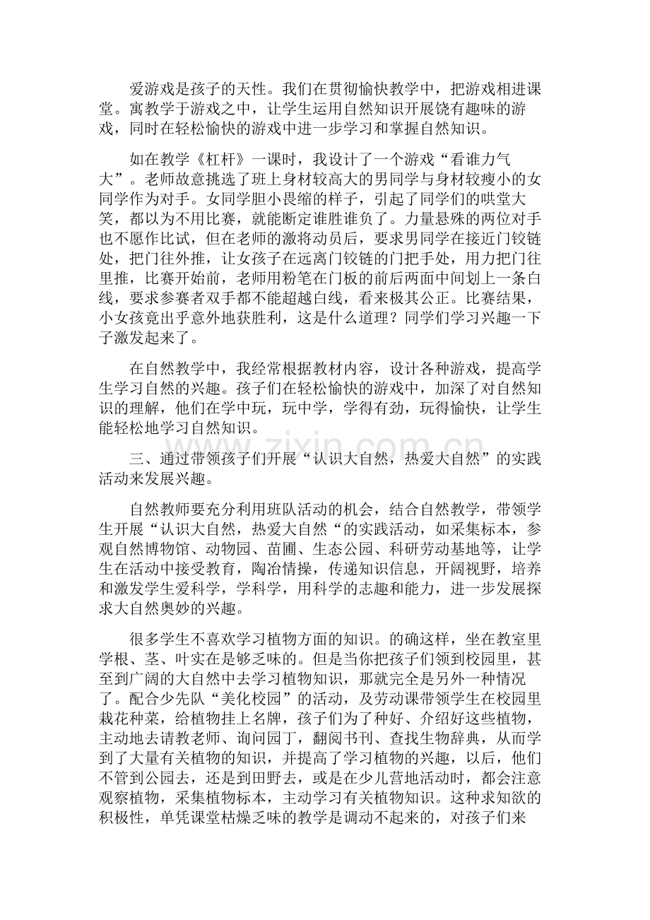 激发学生学习兴趣的探索.doc_第2页