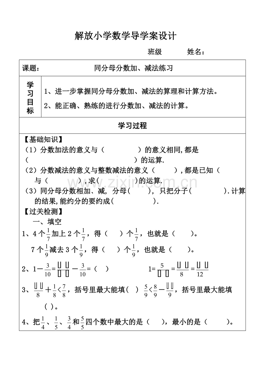 同分母分数加减法练习课导学案.doc_第1页