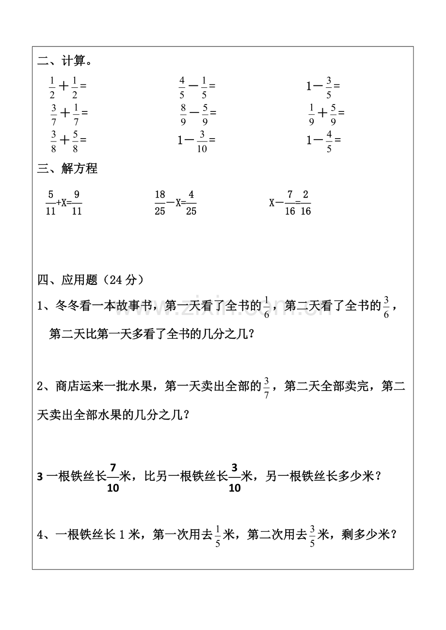 同分母分数加减法练习课导学案.doc_第2页