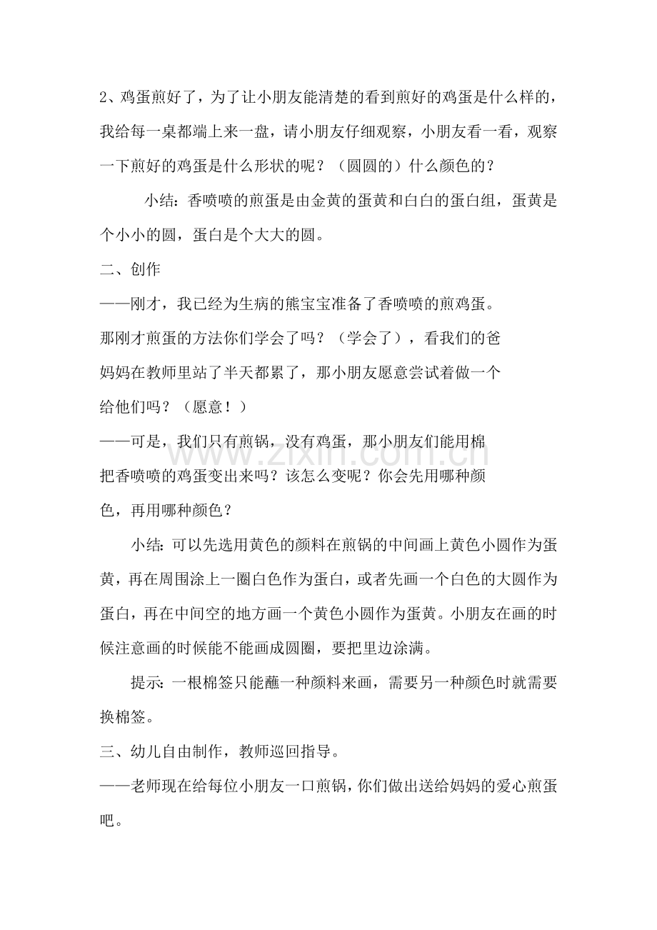 家长开放日教案美术《煎鸡蛋》.doc_第2页