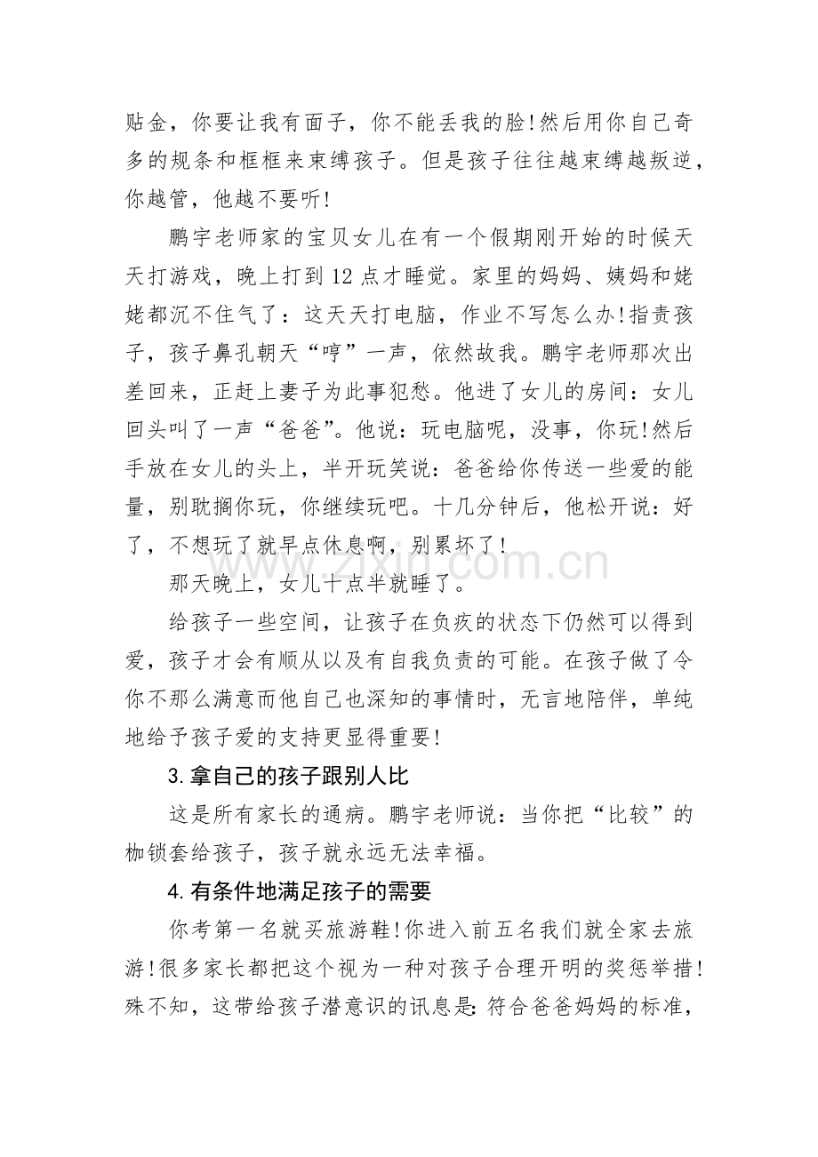 家长的十个坏习惯毁掉孩子一生.docx_第2页