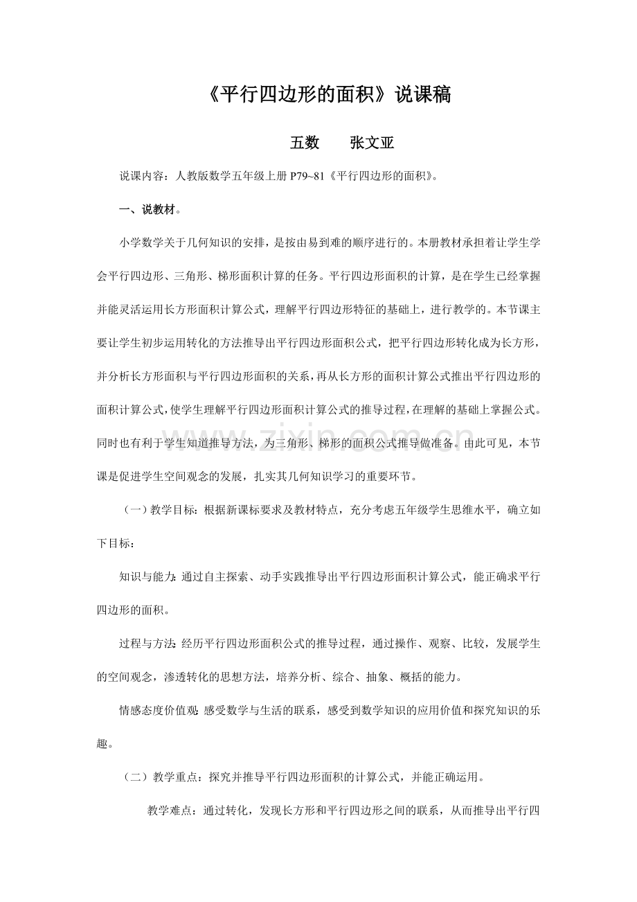 平行四边形的面积.doc_第1页
