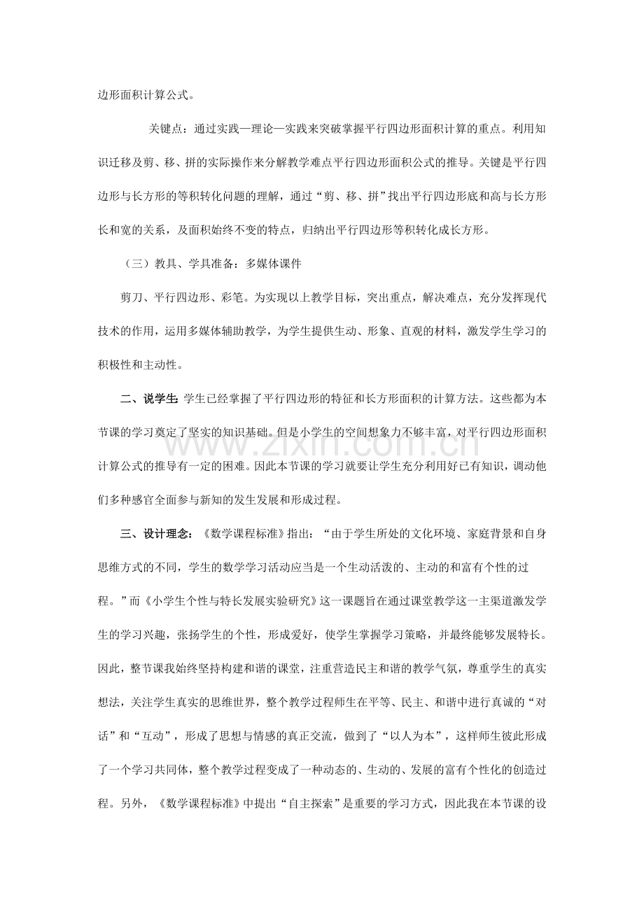 平行四边形的面积.doc_第2页