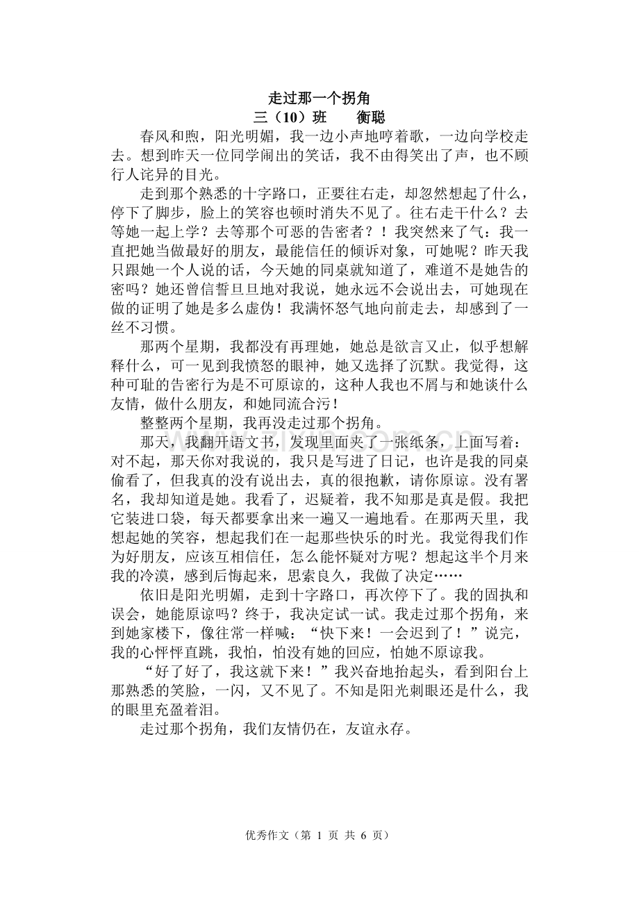 走过那一个拐角.doc_第1页