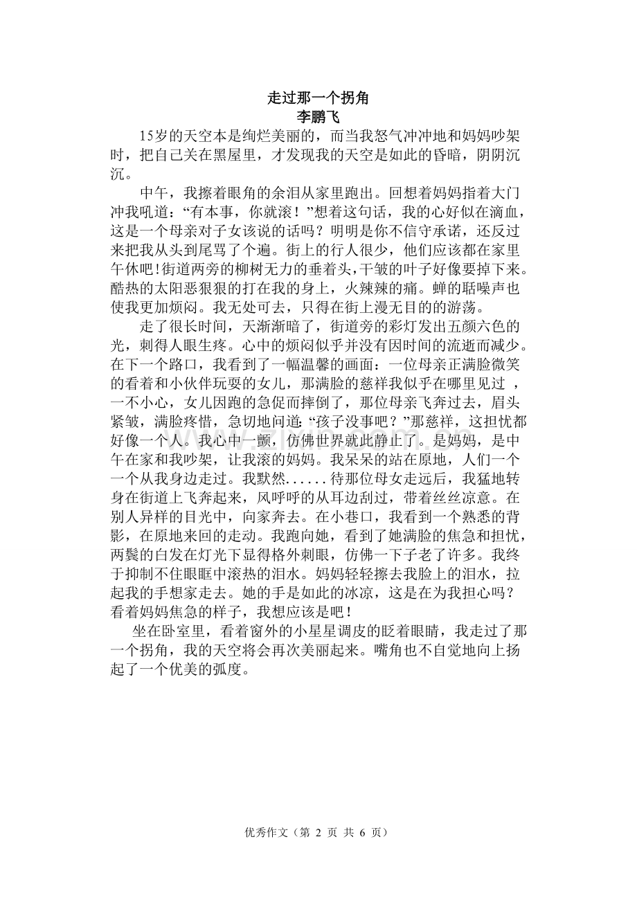 走过那一个拐角.doc_第2页