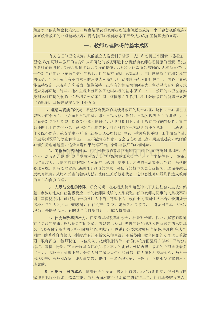 教师的心理调适.doc_第2页