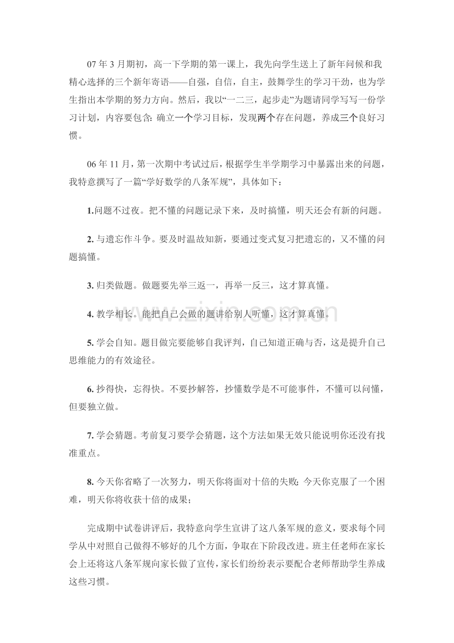 抓住两个时机培养良好学习习惯.doc_第2页