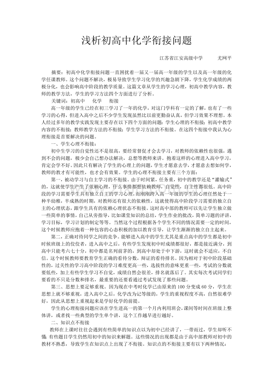 浅析初高中化学衔接问题.doc_第1页