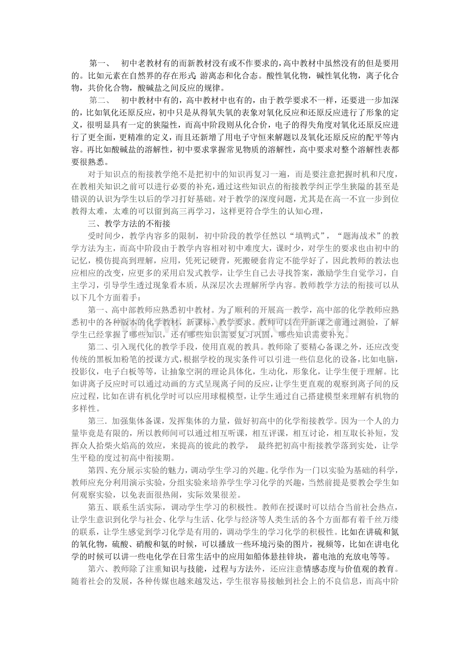 浅析初高中化学衔接问题.doc_第2页