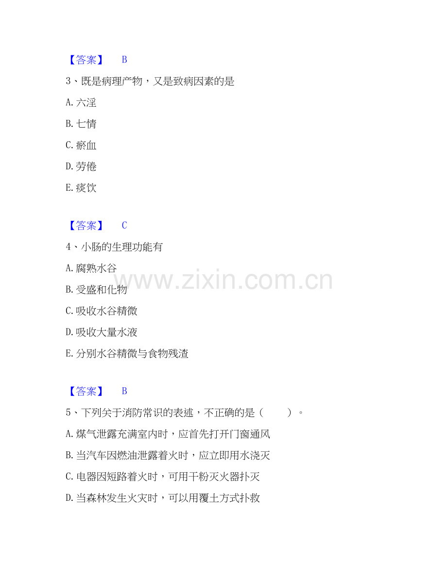教师资格之小学综合素质基础试题库和答案要点.docx_第2页