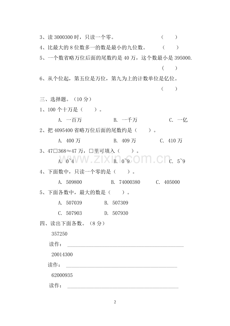 新课标人教版四年级数学上册单元测试卷附答案_全册.doc_第2页