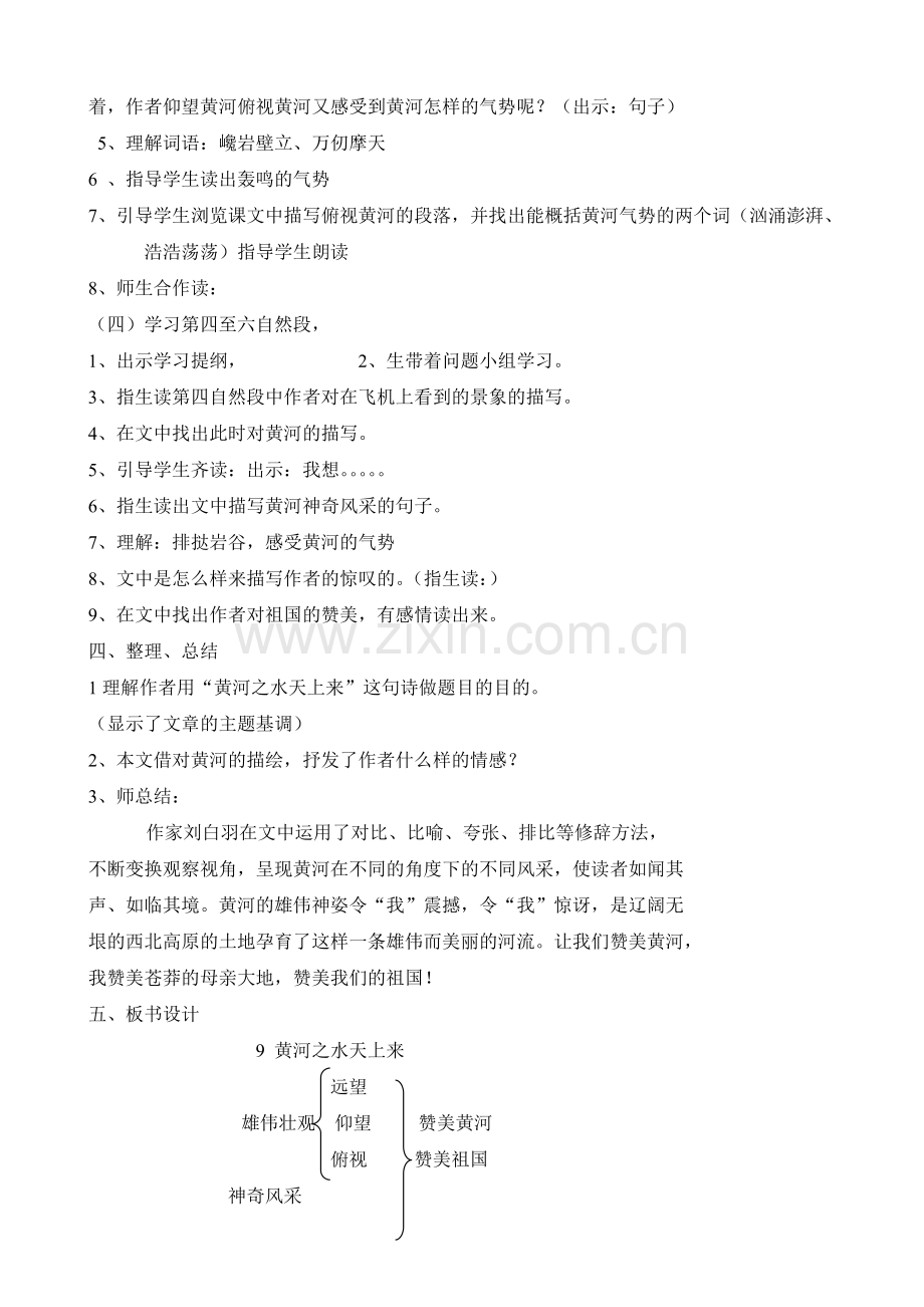 《黄河之水》纪实反思.doc_第2页